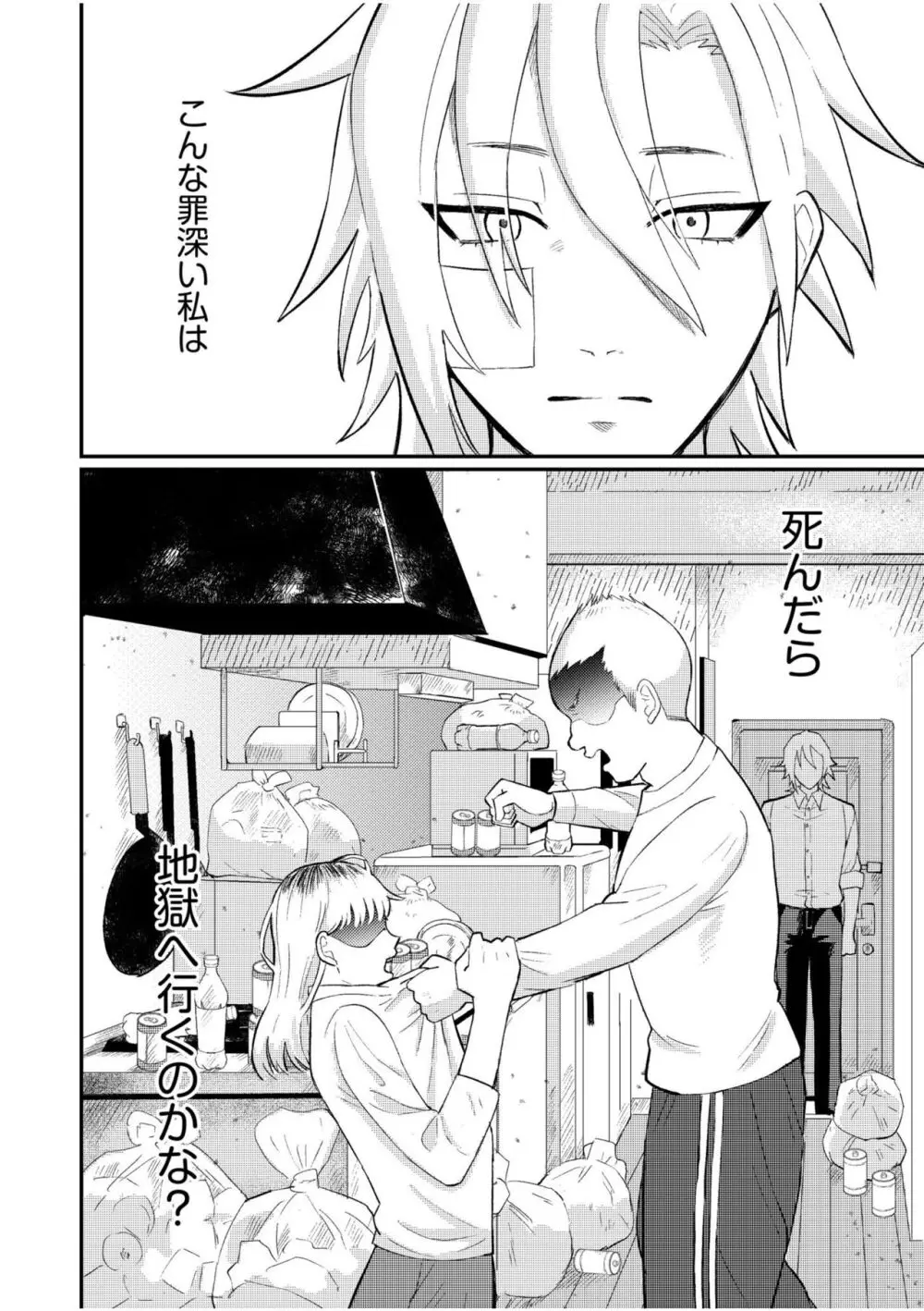 主従中毒～狂犬ヤンキーとかわいすぎるご主人様～ 2 Page.26