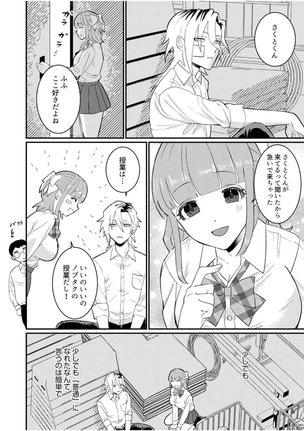 主従中毒～狂犬ヤンキーとかわいすぎるご主人様～ 2 Page.4