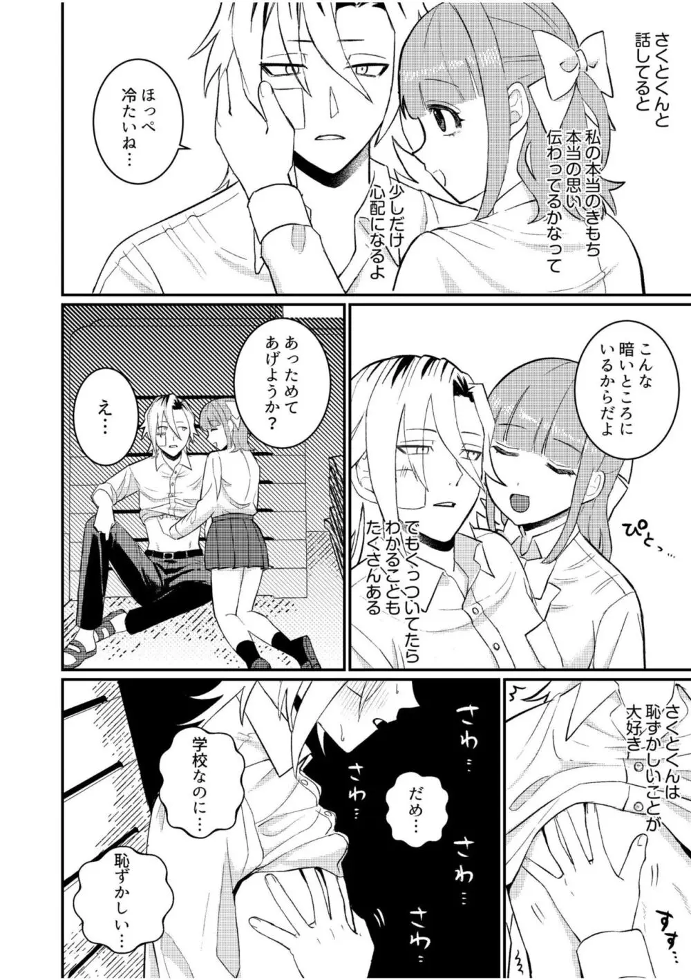 主従中毒～狂犬ヤンキーとかわいすぎるご主人様～ 2 Page.6