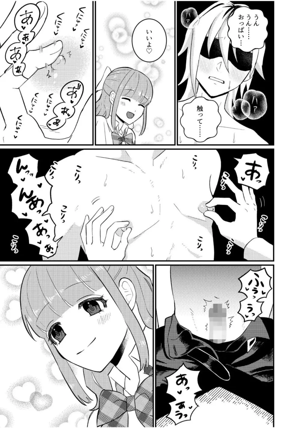 主従中毒～狂犬ヤンキーとかわいすぎるご主人様～ 2 Page.9