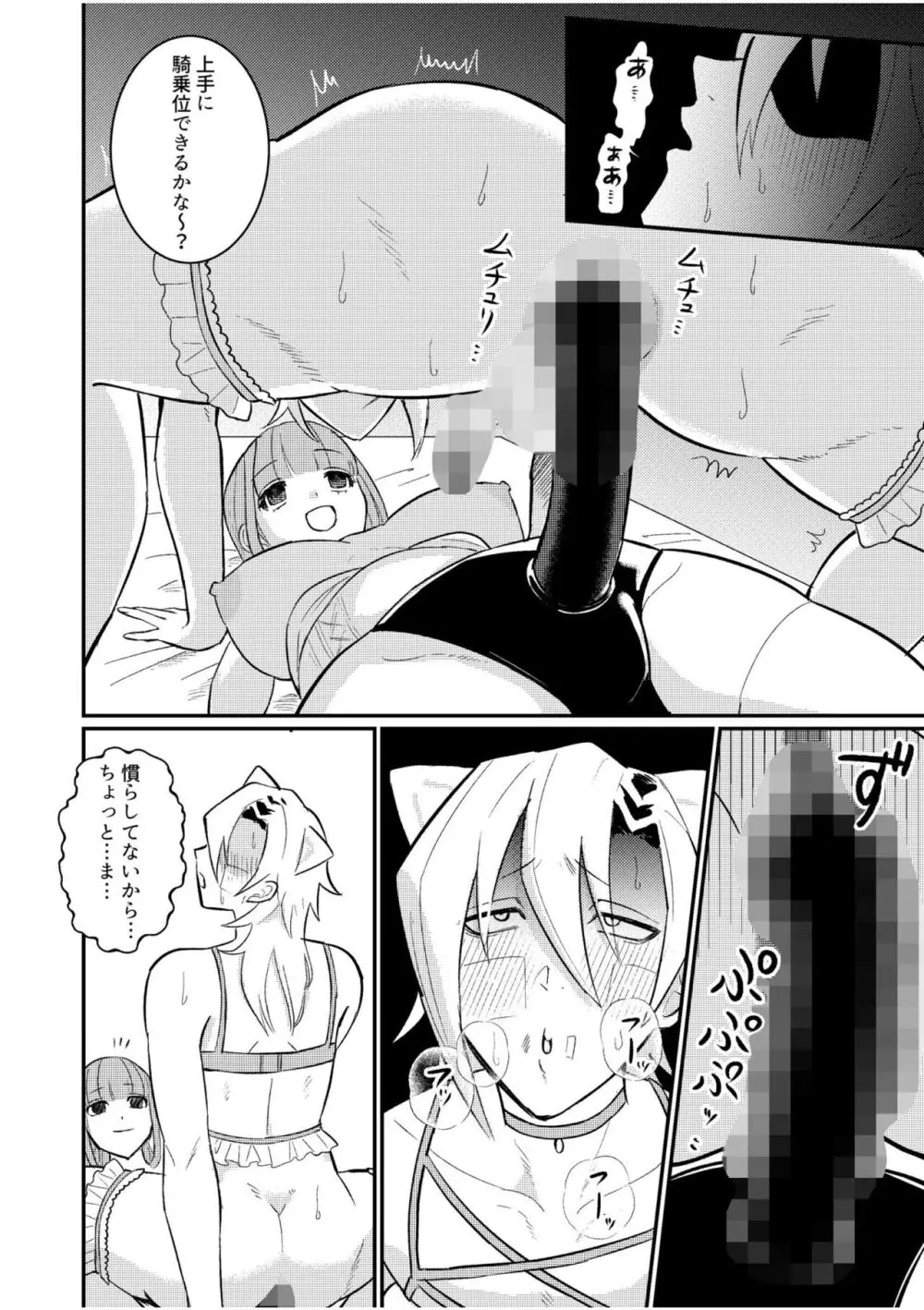 主従中毒～狂犬ヤンキーとかわいすぎるご主人様～ 3 Page.14