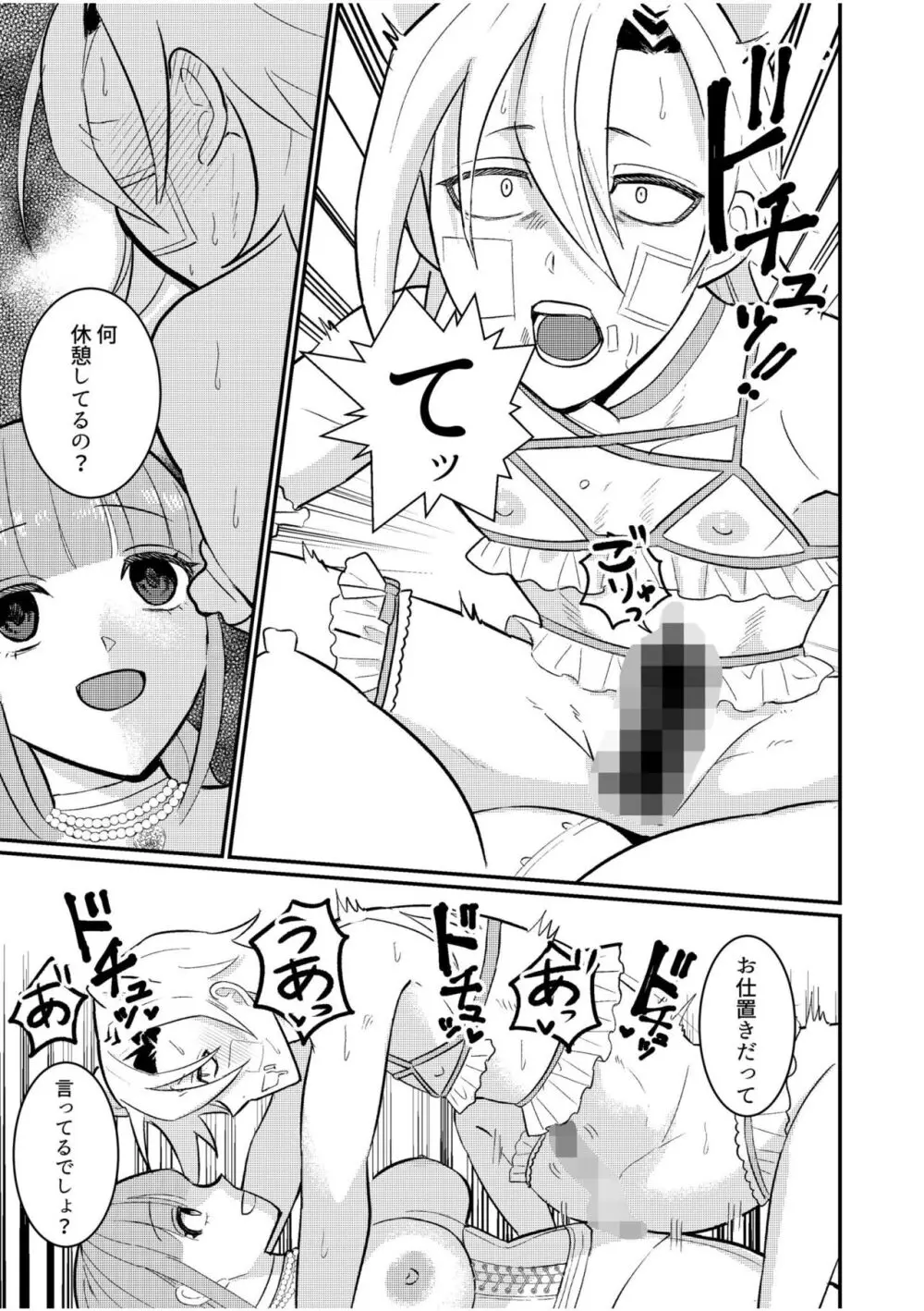 主従中毒～狂犬ヤンキーとかわいすぎるご主人様～ 3 Page.15