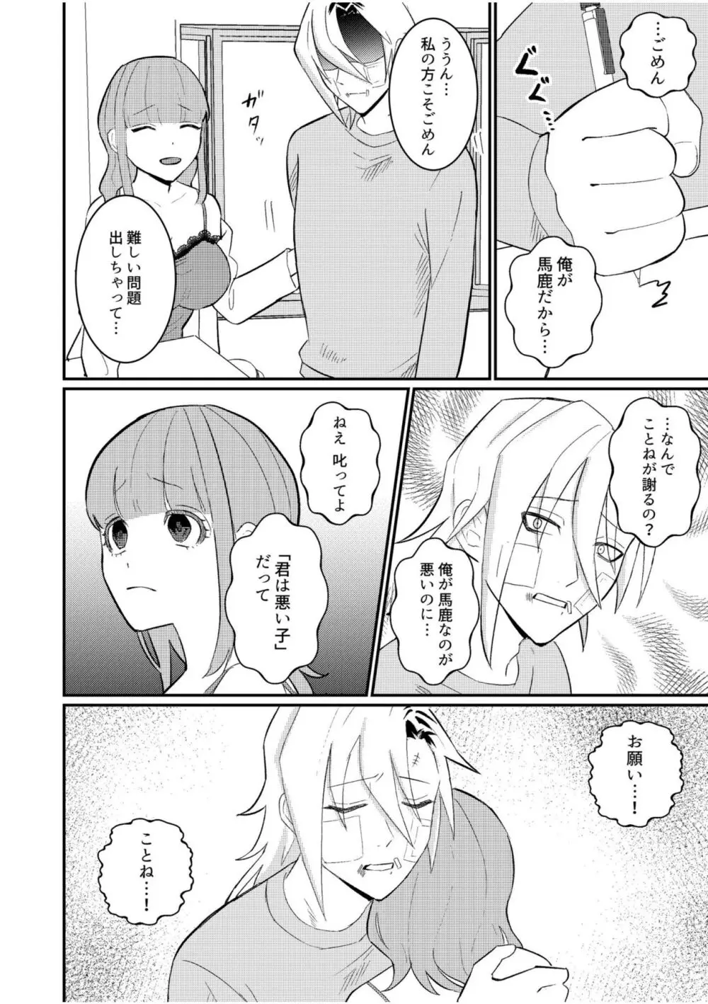 主従中毒～狂犬ヤンキーとかわいすぎるご主人様～ 3 Page.6