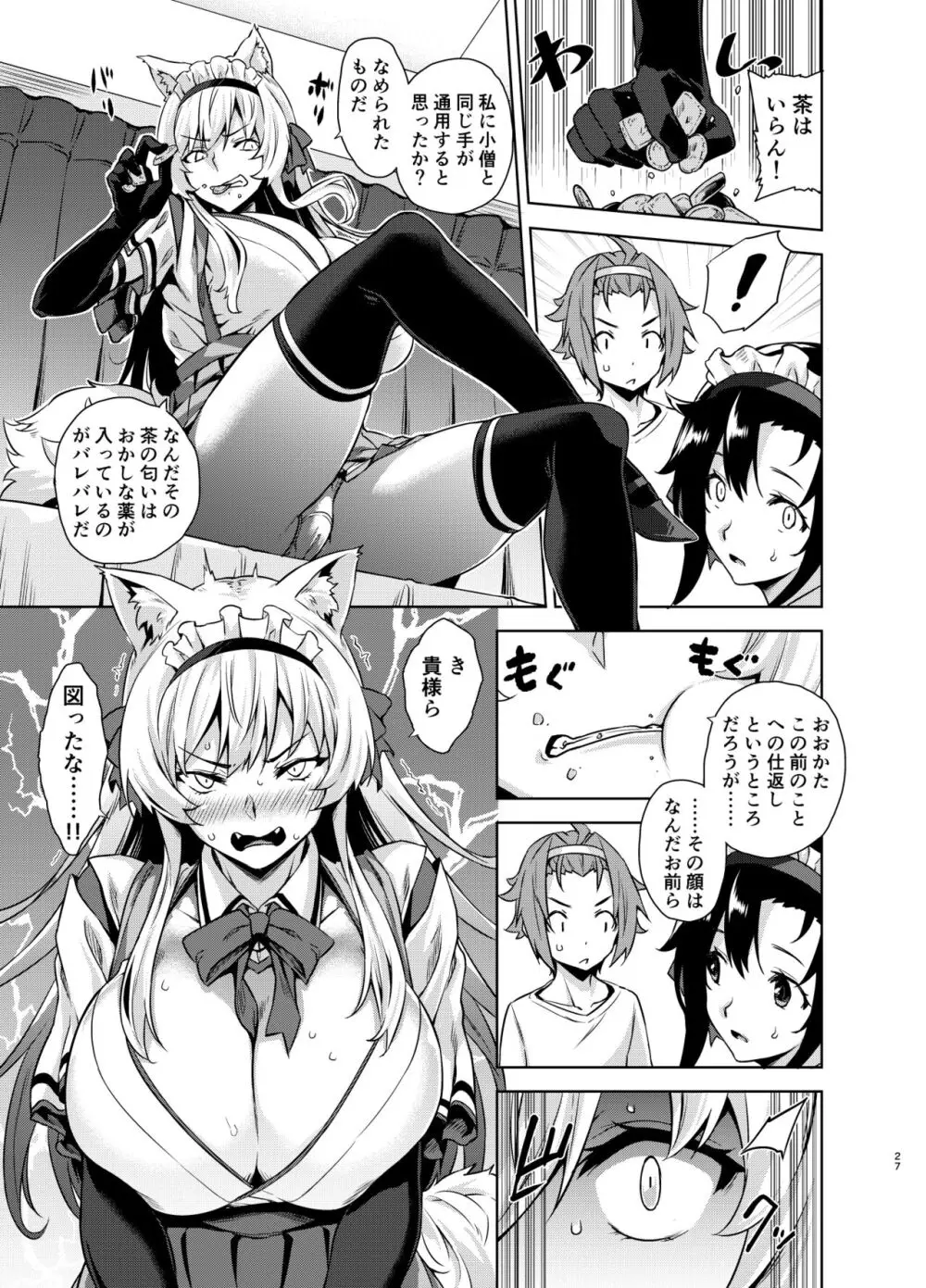 マヨヒガのお姉さん 総集編2 Page.27