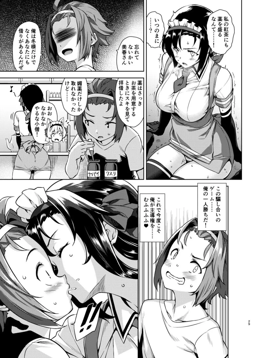 マヨヒガのお姉さん 総集編2 Page.29