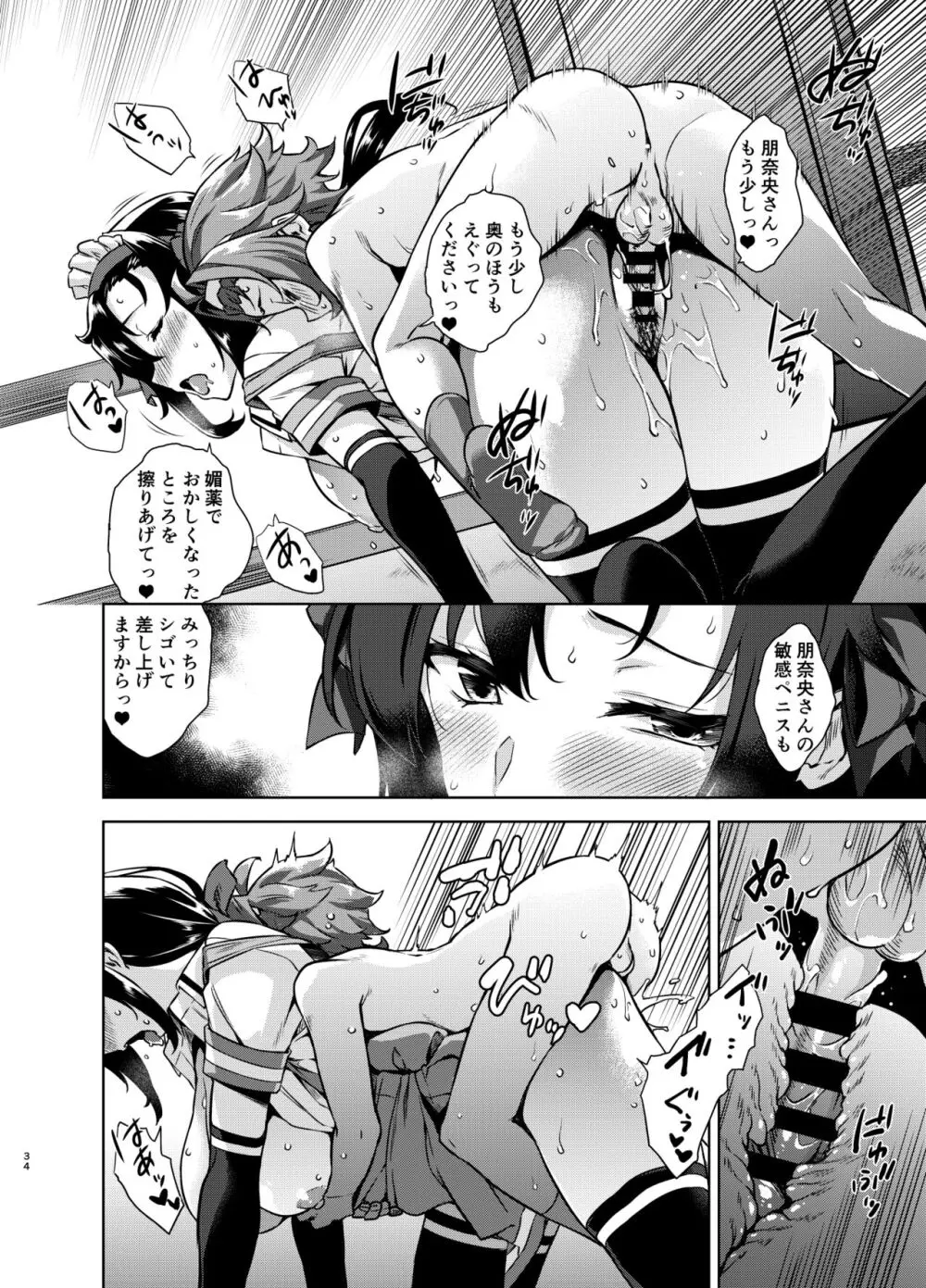 マヨヒガのお姉さん 総集編2 Page.34