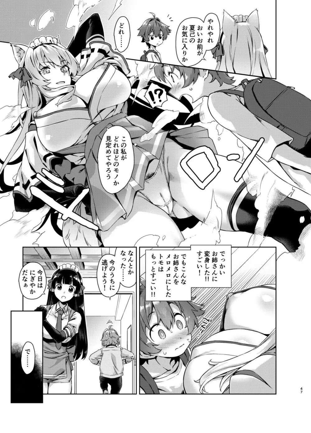 マヨヒガのお姉さん 総集編2 Page.47