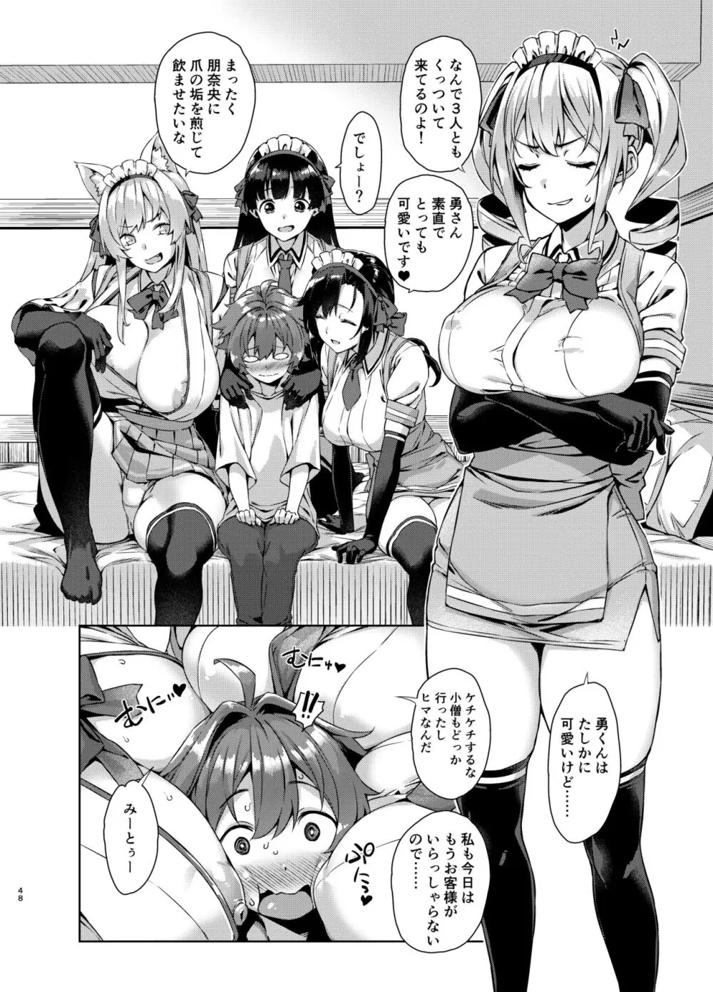 マヨヒガのお姉さん 総集編2 Page.48