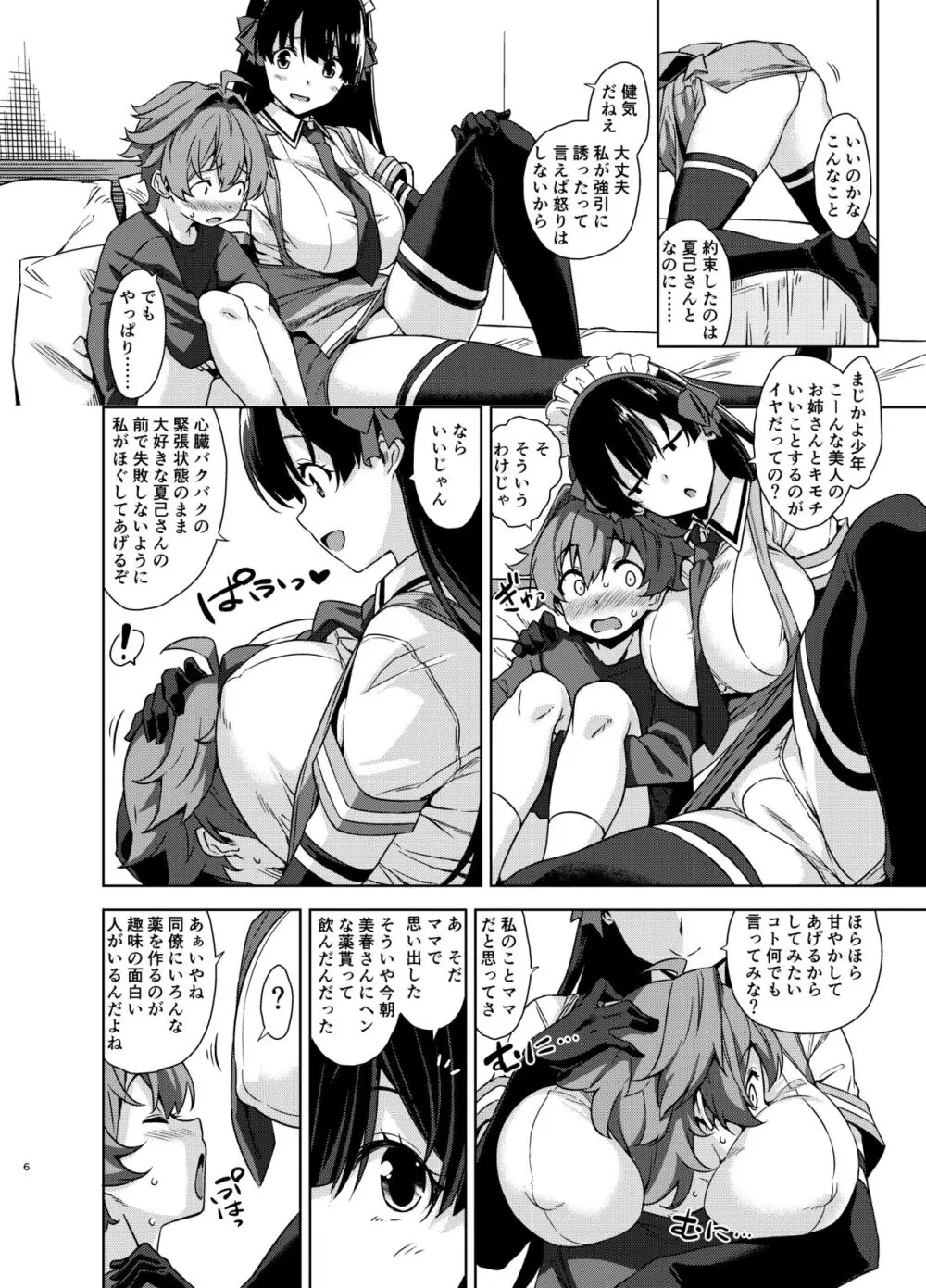 マヨヒガのお姉さん 総集編2 Page.6