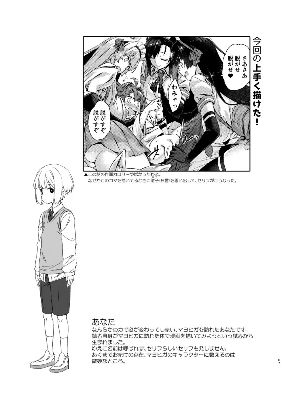 マヨヒガのお姉さん 総集編2 Page.67