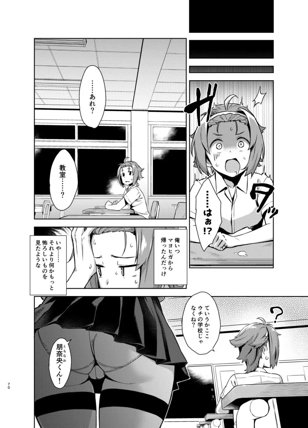 マヨヒガのお姉さん 総集編2 Page.70