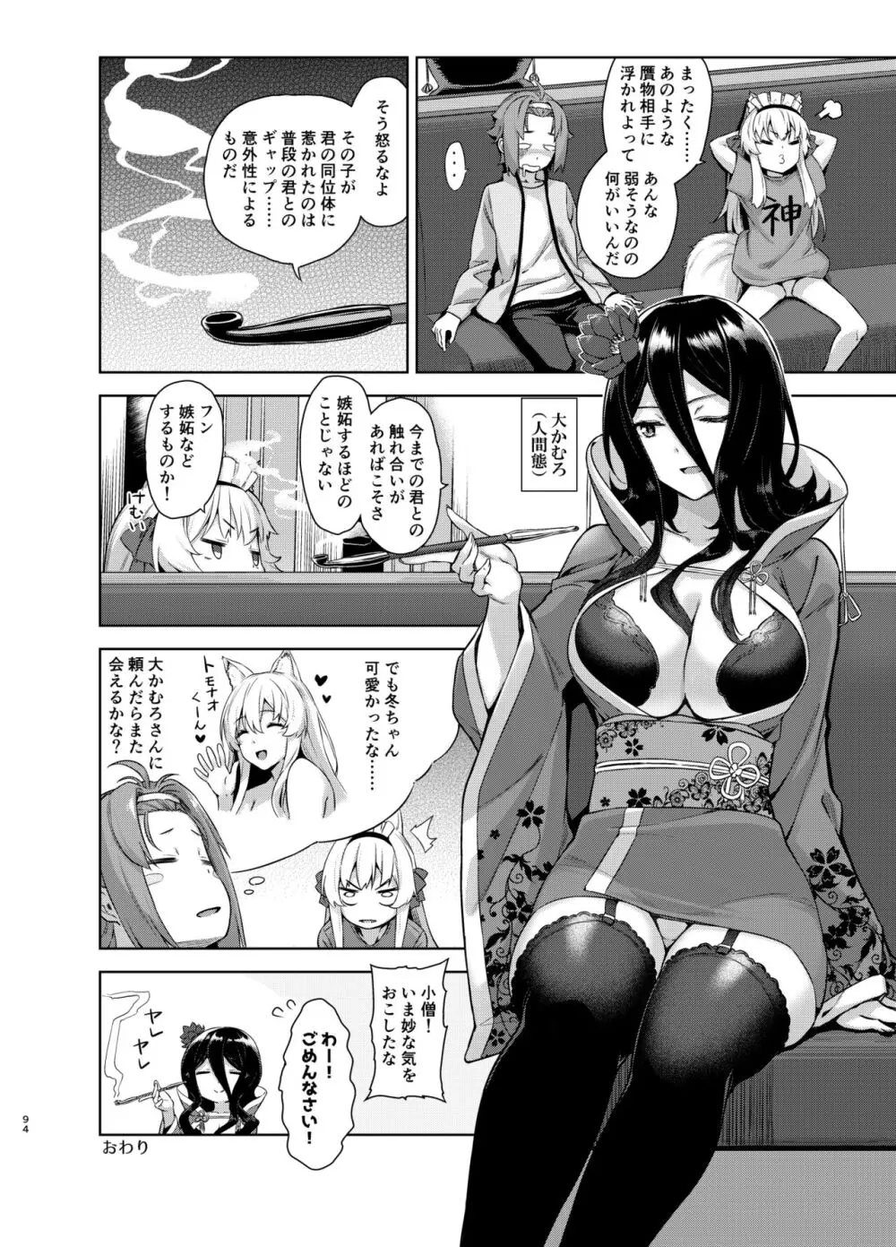 マヨヒガのお姉さん 総集編2 Page.94