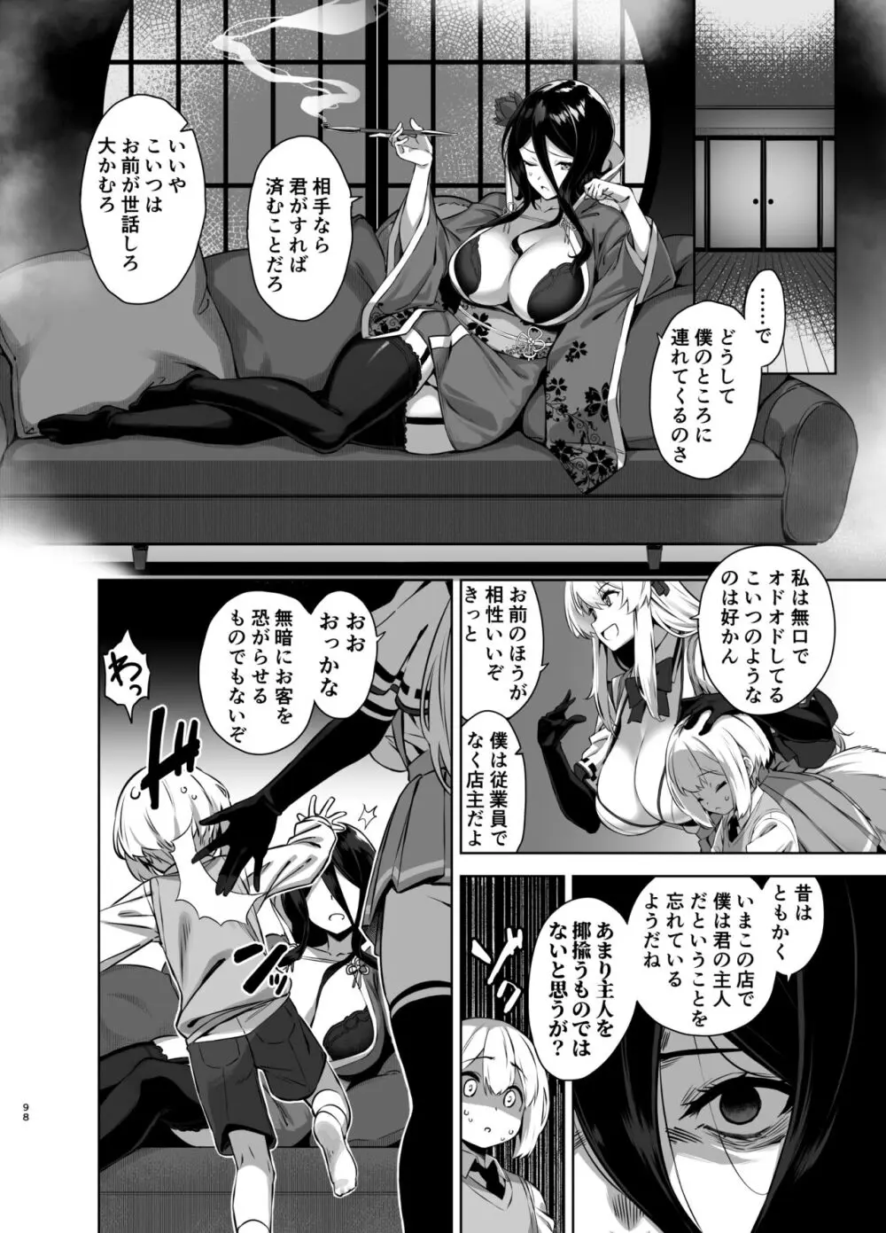 マヨヒガのお姉さん 総集編2 Page.98