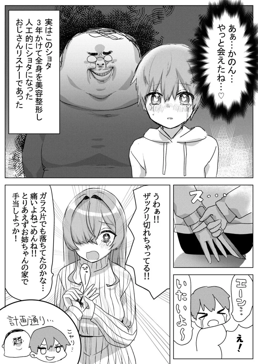 推しVの中の人と一線を超えちゃう話 Page.5