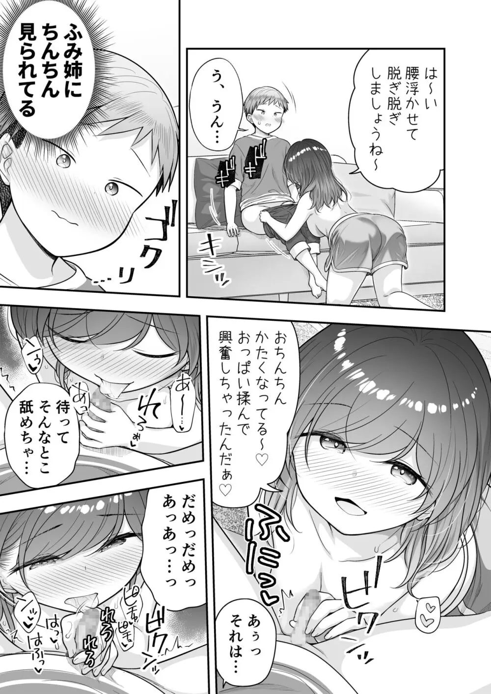 ぼくと隣のおねえさんと… Page.10