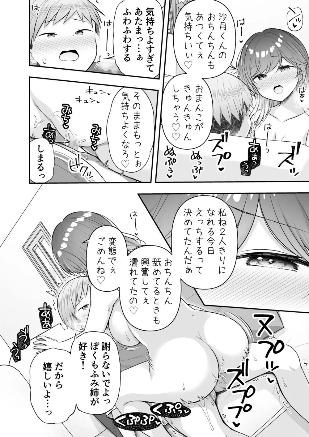 ぼくと隣のおねえさんと… Page.17