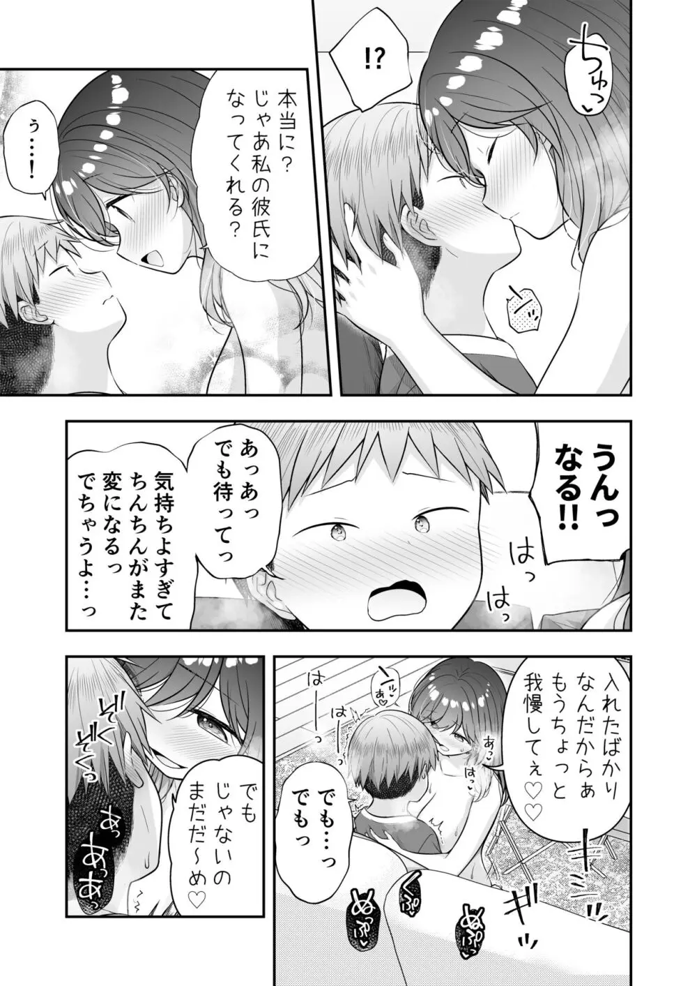 ぼくと隣のおねえさんと… Page.18