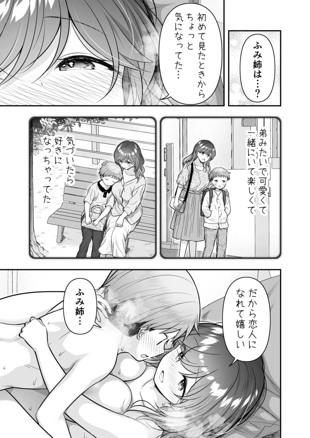 ぼくと隣のおねえさんと… Page.26