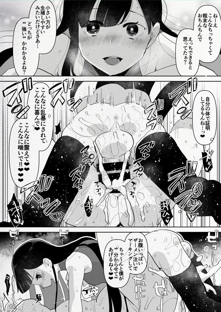 ふた負け2 ～ふたなり娘にもっと負けたい～ Page.11