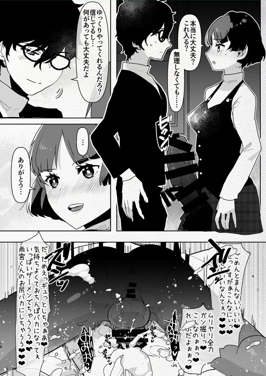 ふた負け2 ～ふたなり娘にもっと負けたい～ Page.18