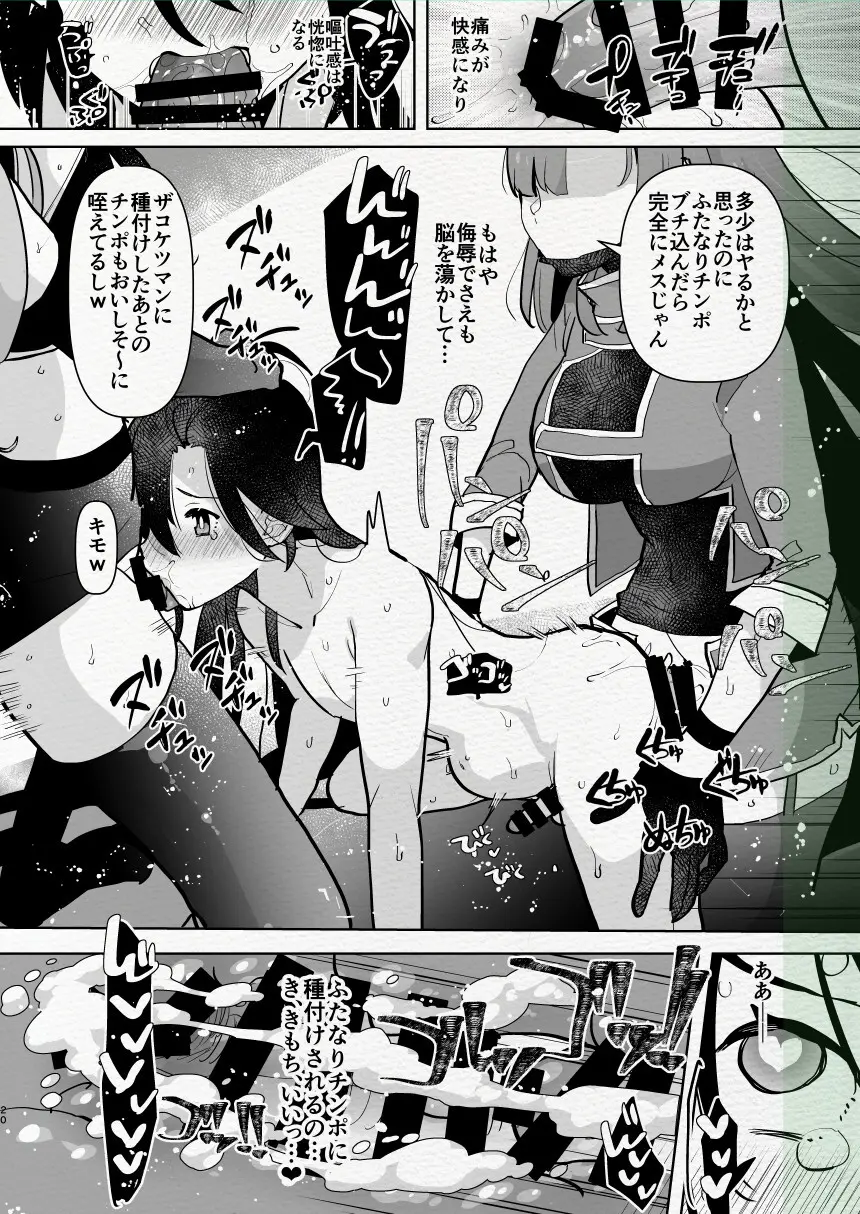 ふた負け2 ～ふたなり娘にもっと負けたい～ Page.20