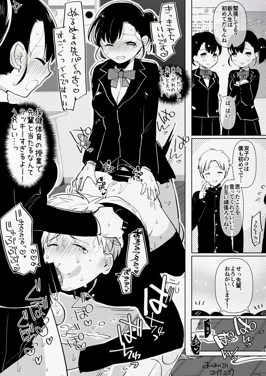 ふた負け2 ～ふたなり娘にもっと負けたい～ Page.5