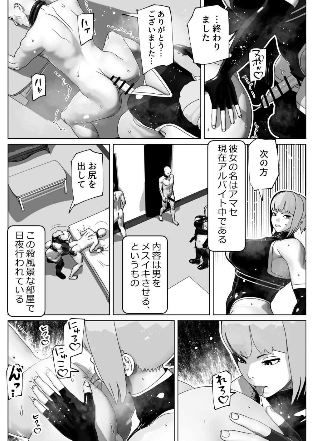 メスイキさせるだけのお仕事です Page.3