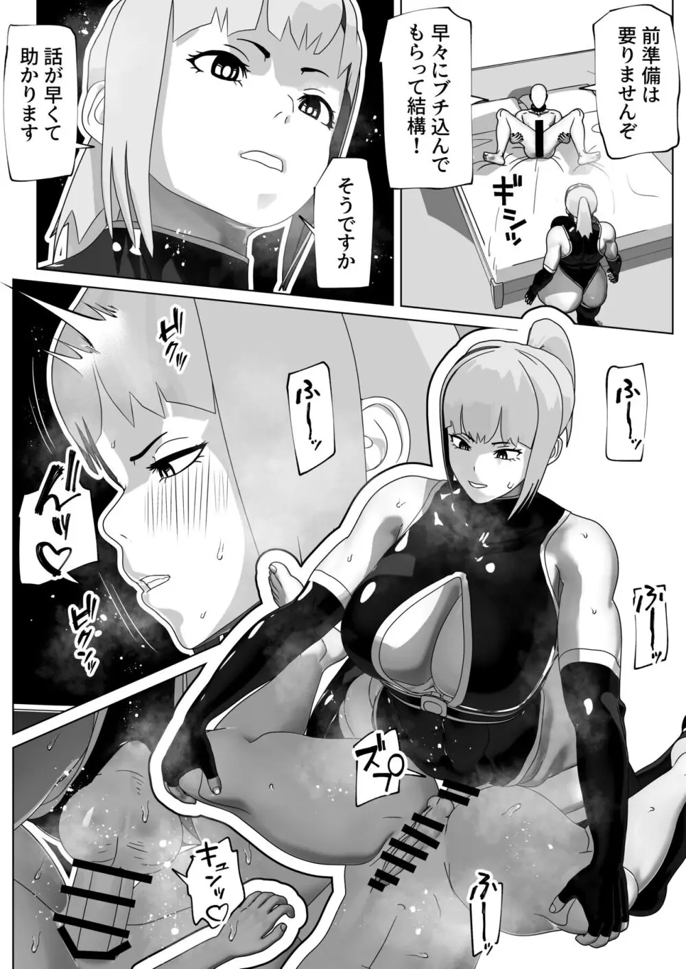 メスイキさせるだけのお仕事です Page.31