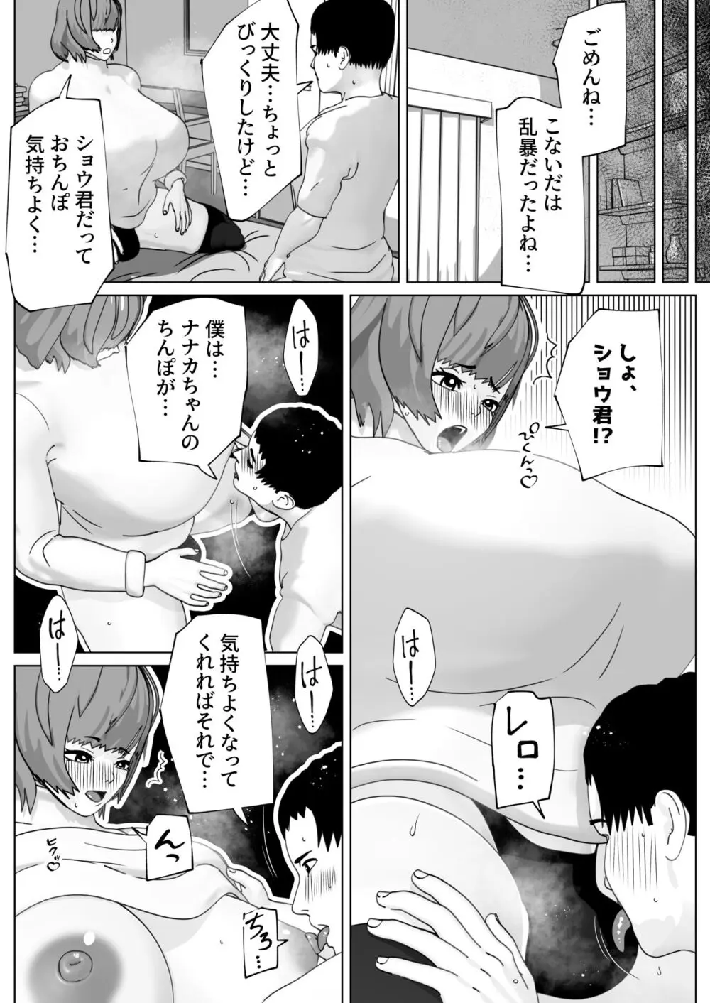 ゆるふわ彼女のわがままちんぽ Page.12