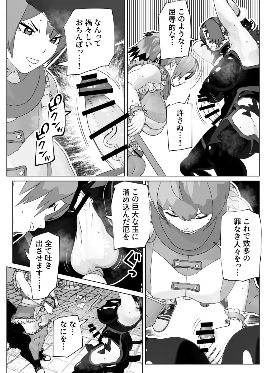 聖なるモノ邪悪なるモノ Page.20