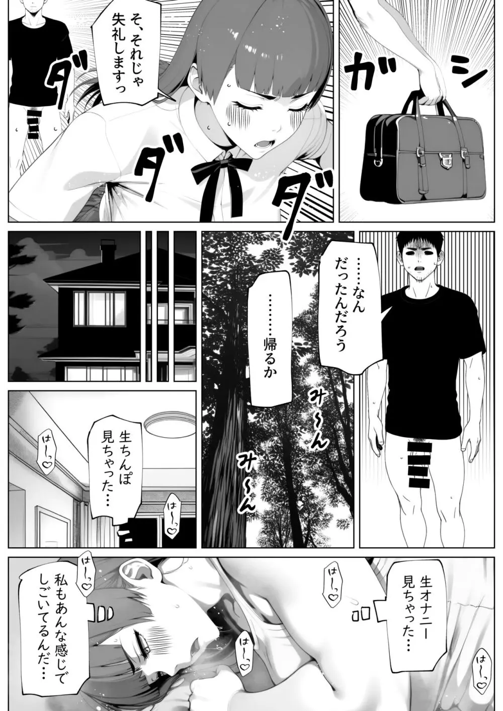 ヌイてもヌイてもヌキたりない！ Page.11