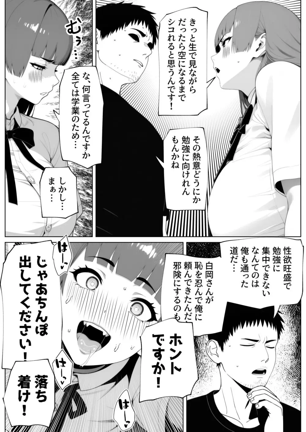 ヌイてもヌイてもヌキたりない！ Page.16