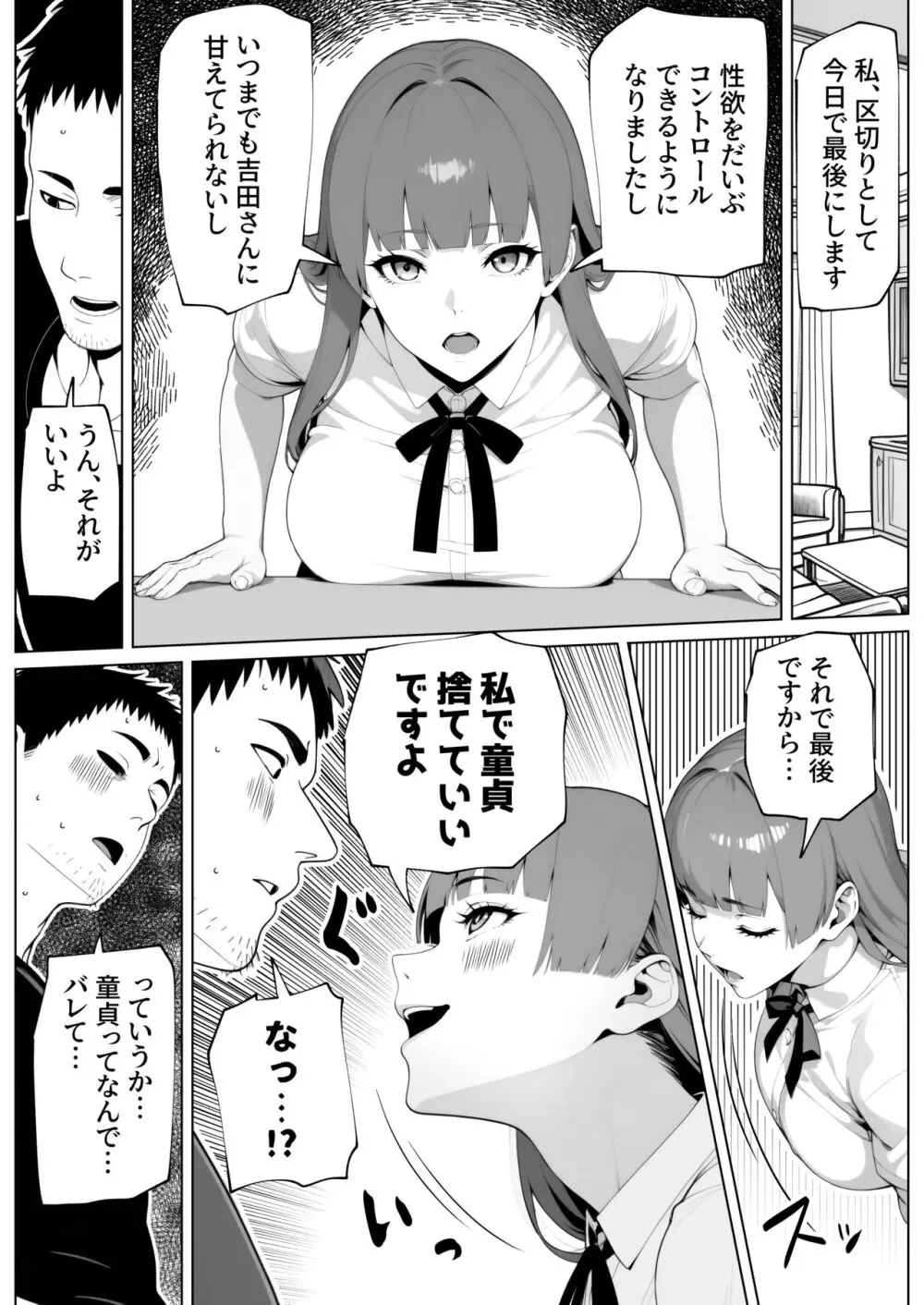 ヌイてもヌイてもヌキたりない！ Page.24