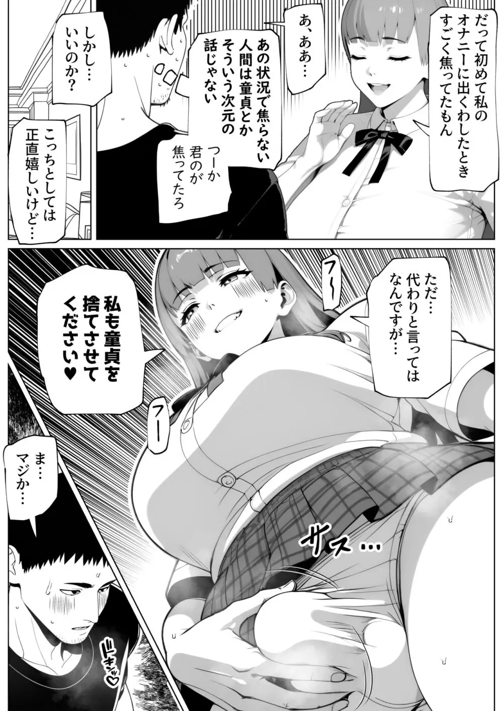 ヌイてもヌイてもヌキたりない！ Page.25