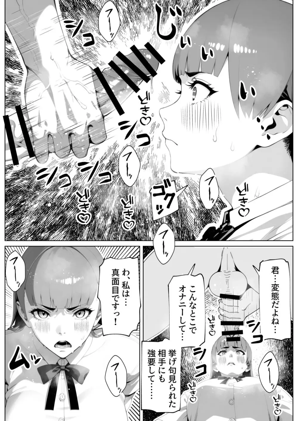 ヌイてもヌイてもヌキたりない！ Page.8