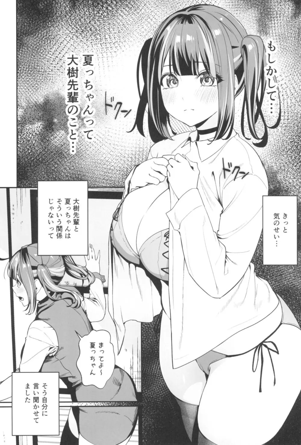 先輩、今日泊ってもいいよね？2 Page.16