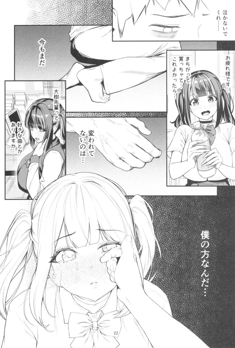 先輩、今日泊ってもいいよね？2 Page.22