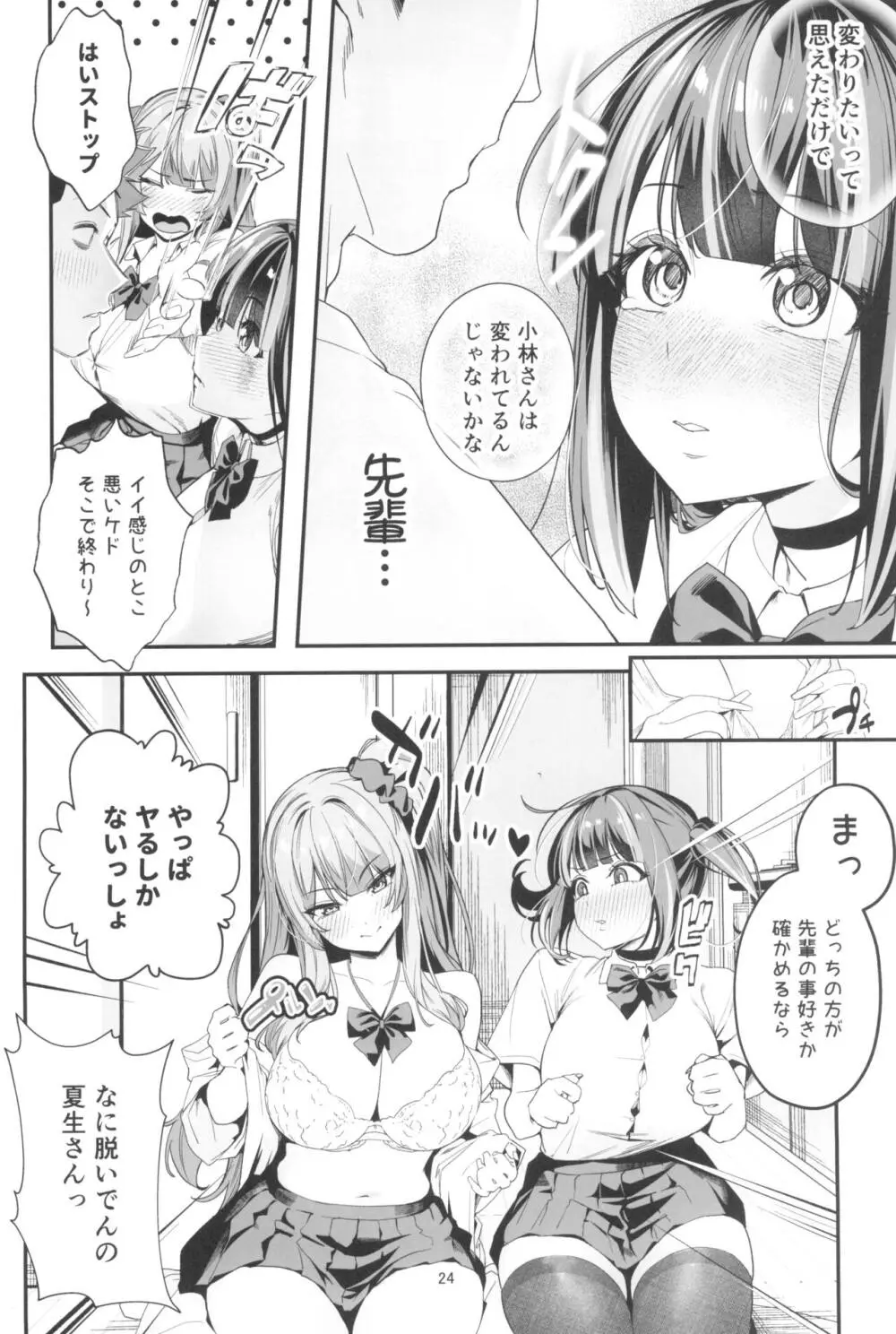 先輩、今日泊ってもいいよね？2 Page.24