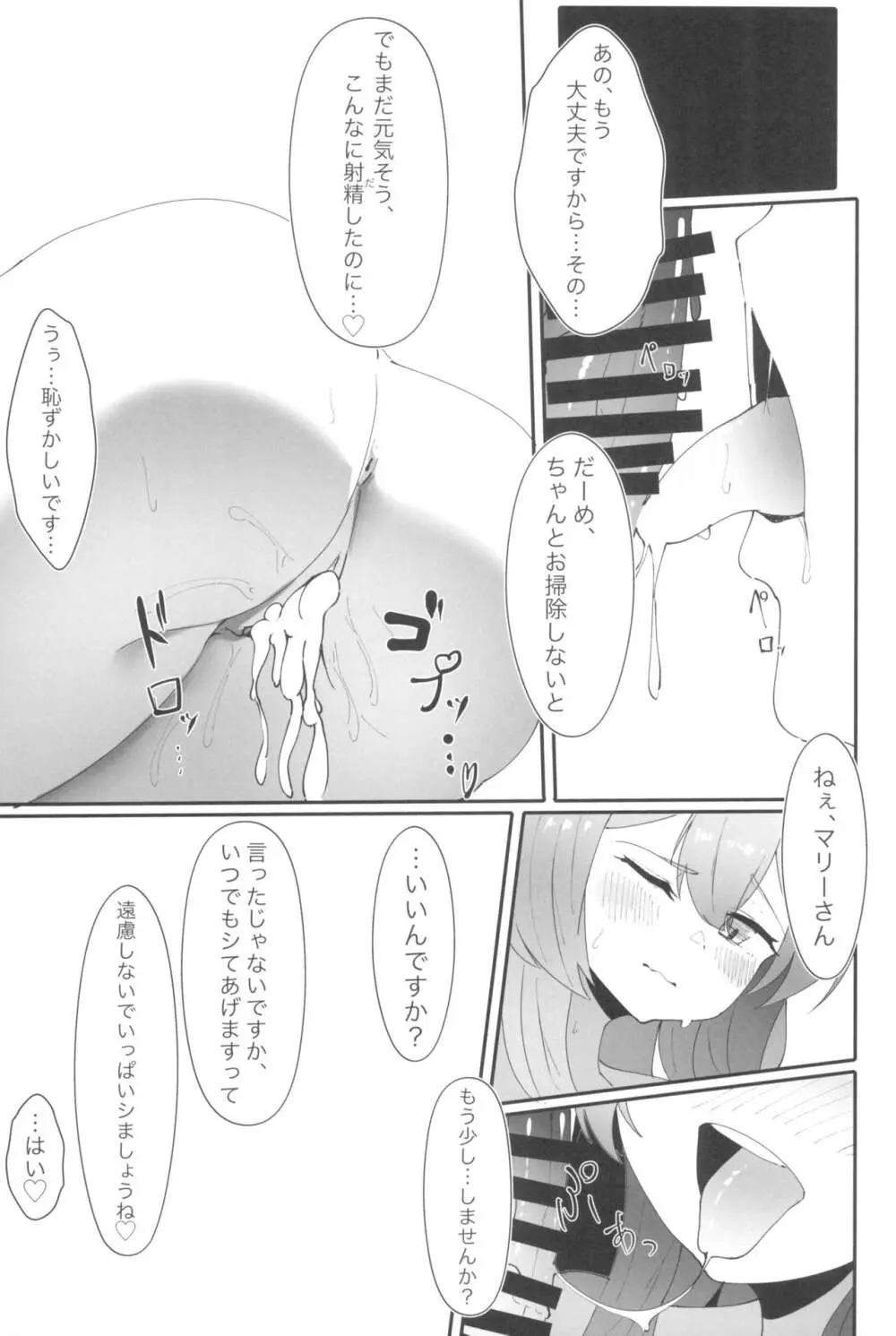 貞潔と愛欲の空白に Page.31