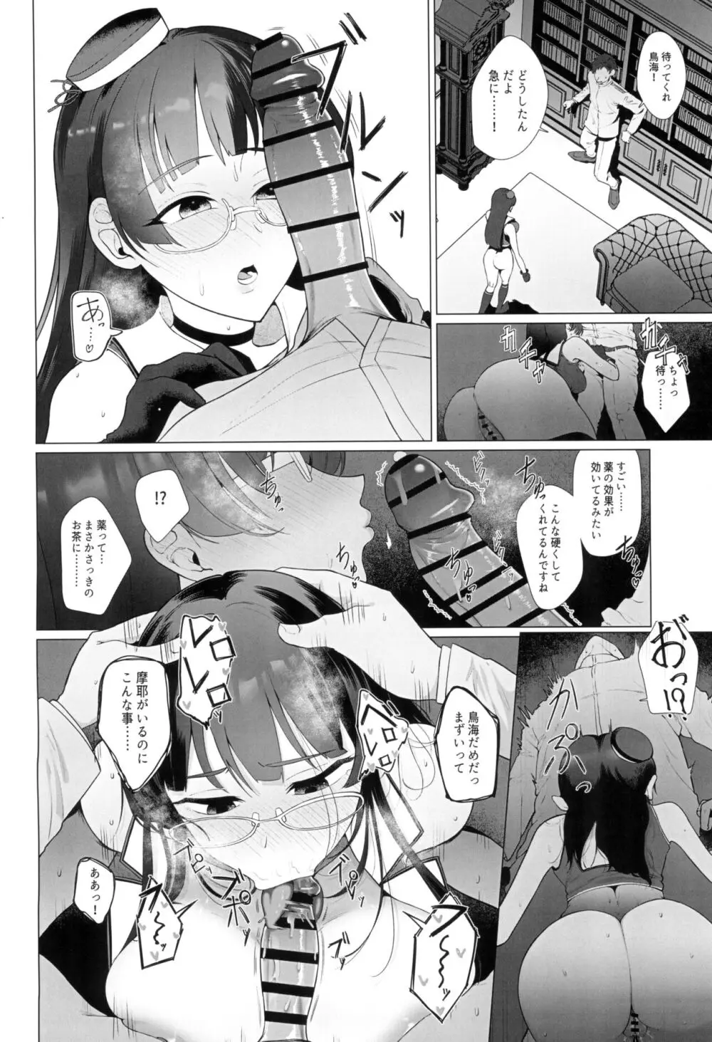 私がこわれた日 ~鳥海が提督と妊娠するまで隠れてこっそり浮気交尾しまくる話~ Page.10
