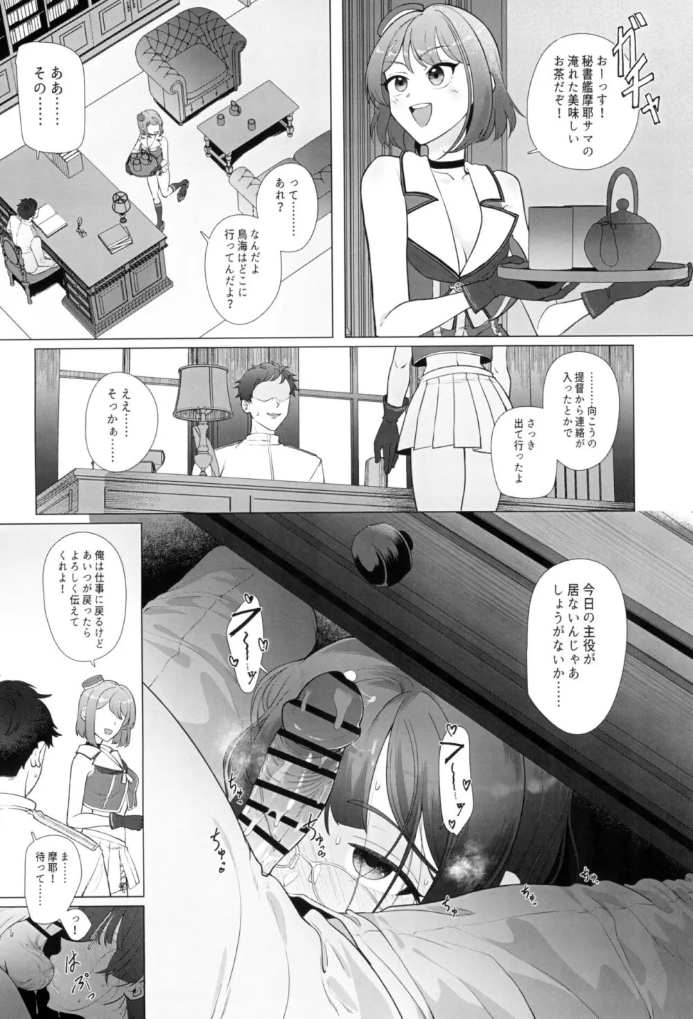 私がこわれた日 ~鳥海が提督と妊娠するまで隠れてこっそり浮気交尾しまくる話~ Page.12