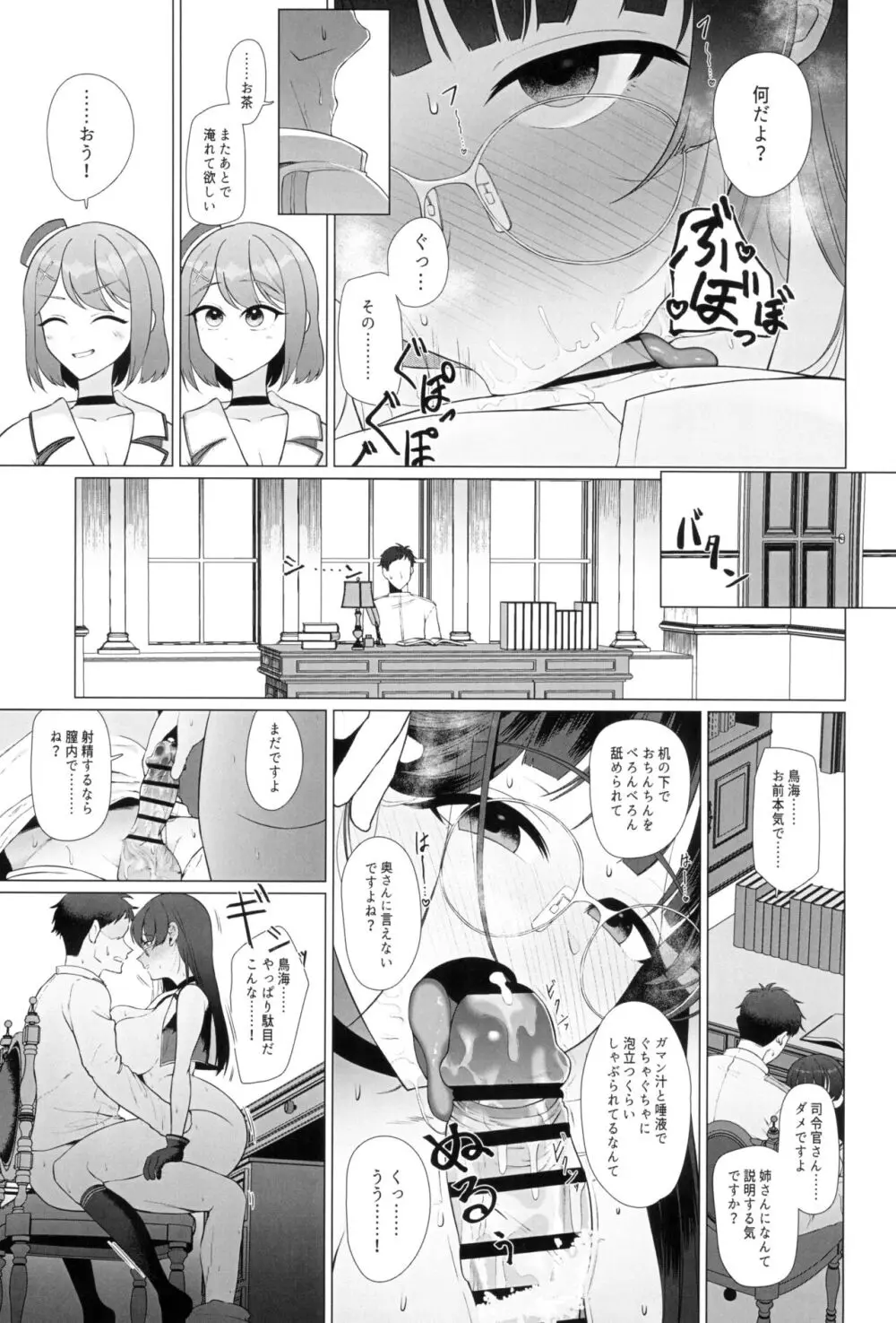 私がこわれた日 ~鳥海が提督と妊娠するまで隠れてこっそり浮気交尾しまくる話~ Page.13