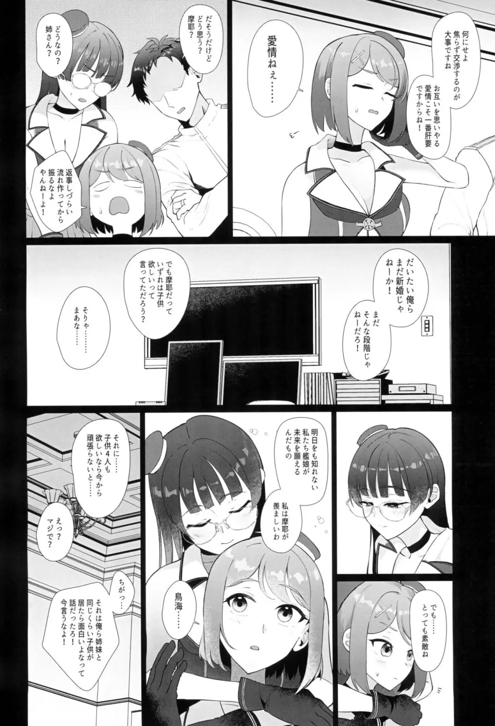 私がこわれた日 ~鳥海が提督と妊娠するまで隠れてこっそり浮気交尾しまくる話~ Page.16