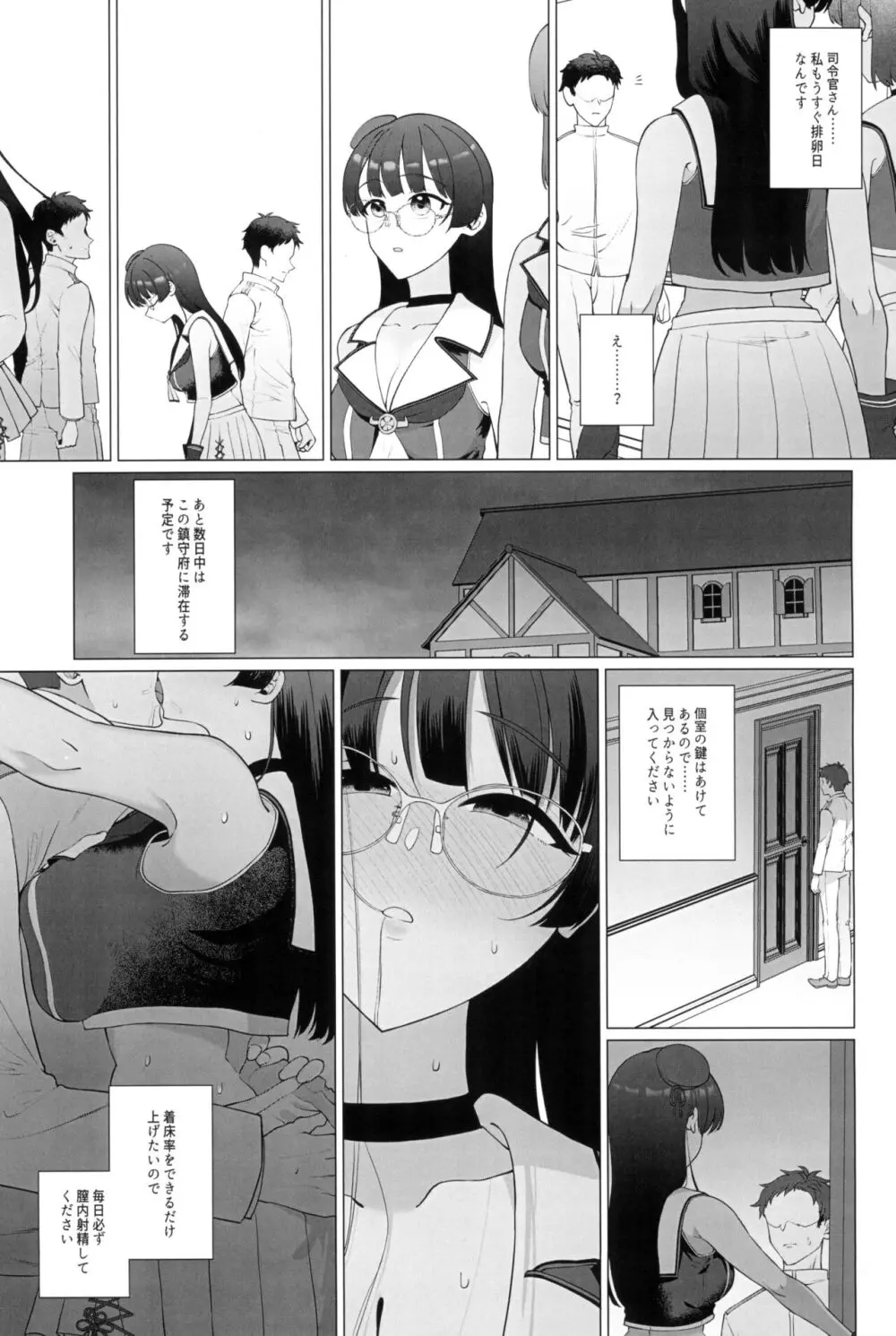 私がこわれた日 ~鳥海が提督と妊娠するまで隠れてこっそり浮気交尾しまくる話~ Page.19