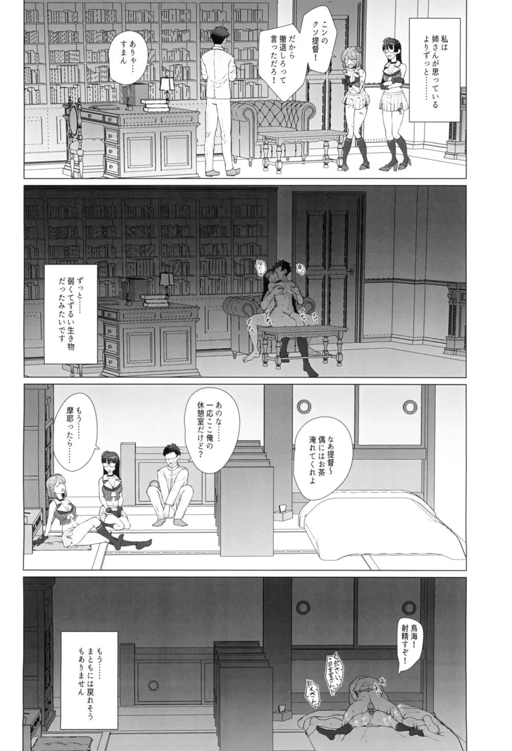 私がこわれた日 ~鳥海が提督と妊娠するまで隠れてこっそり浮気交尾しまくる話~ Page.28