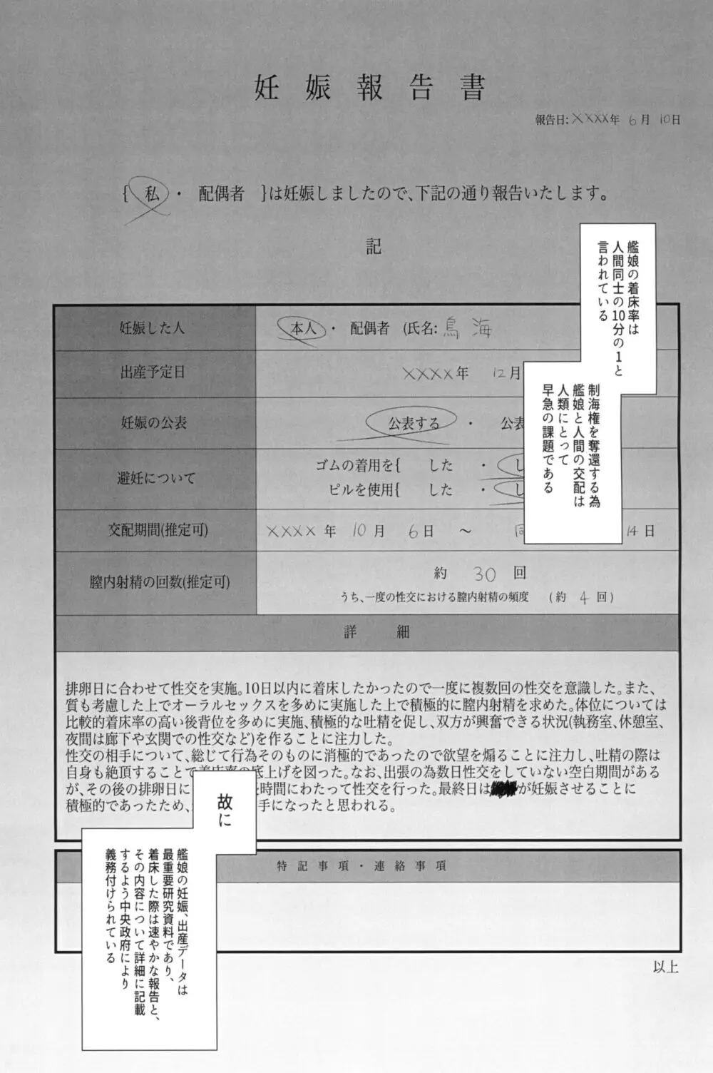私がこわれた日 ~鳥海が提督と妊娠するまで隠れてこっそり浮気交尾しまくる話~ Page.3