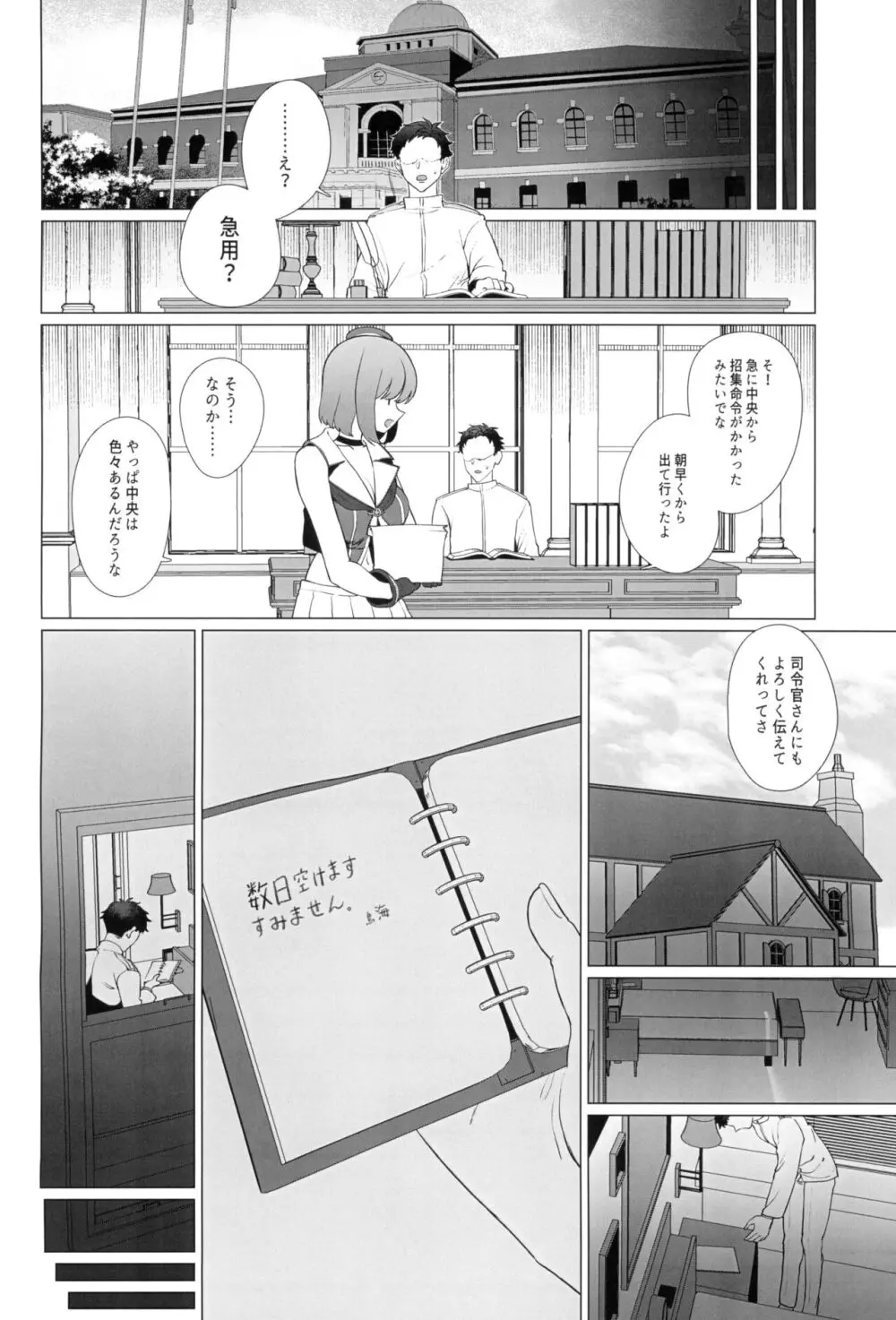 私がこわれた日 ~鳥海が提督と妊娠するまで隠れてこっそり浮気交尾しまくる話~ Page.30