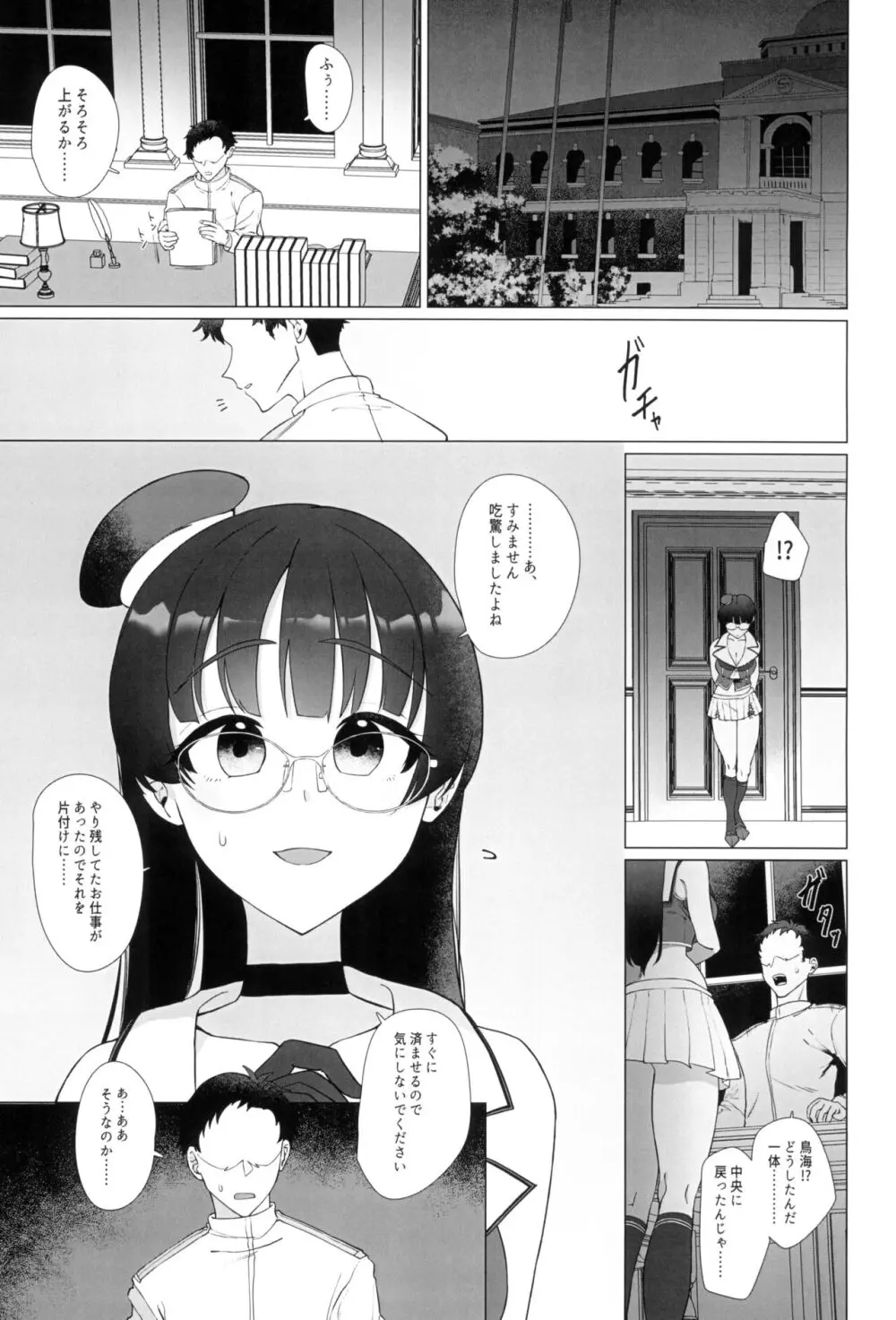 私がこわれた日 ~鳥海が提督と妊娠するまで隠れてこっそり浮気交尾しまくる話~ Page.31