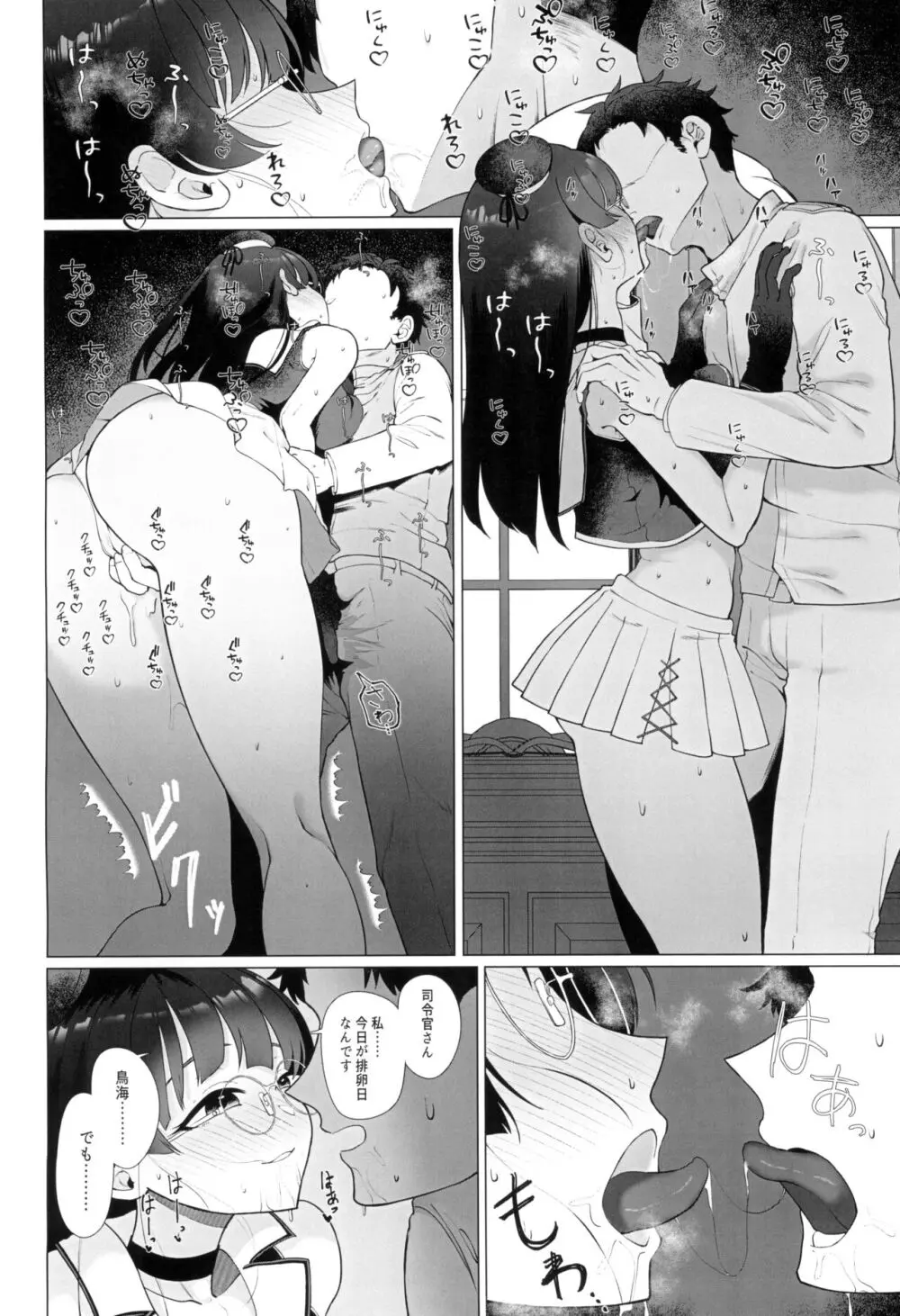 私がこわれた日 ~鳥海が提督と妊娠するまで隠れてこっそり浮気交尾しまくる話~ Page.32