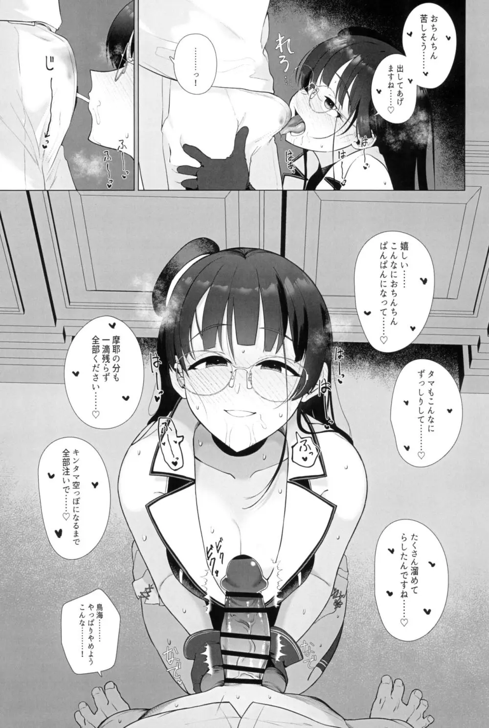 私がこわれた日 ~鳥海が提督と妊娠するまで隠れてこっそり浮気交尾しまくる話~ Page.33